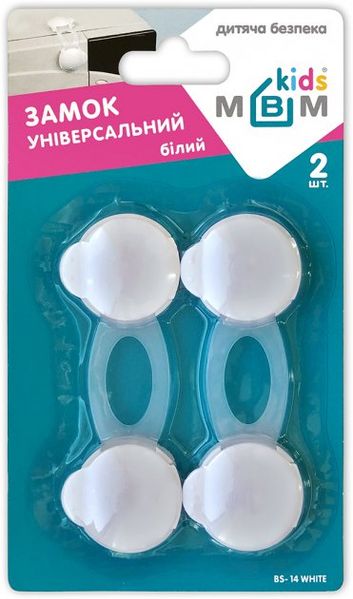 Замок-блокіратор універсальний MBM kids BS-14 WHITE BS-14 WHITE фото