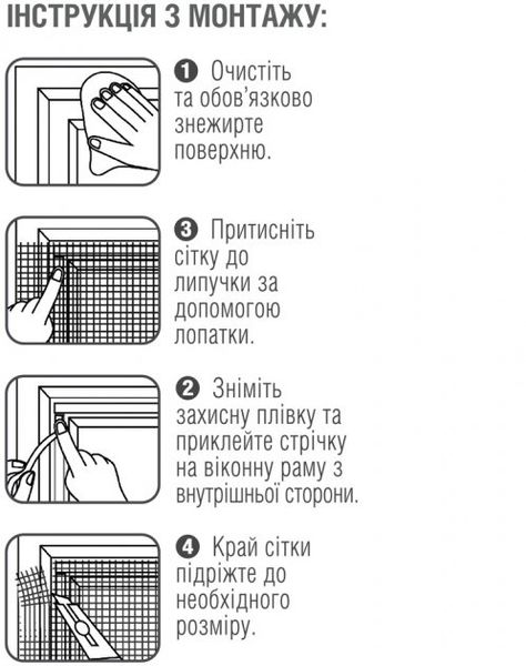 Москітна сітка для вікон MVM на клейкій основі 1500 х 900 мм. WN-1500 WHITE фото